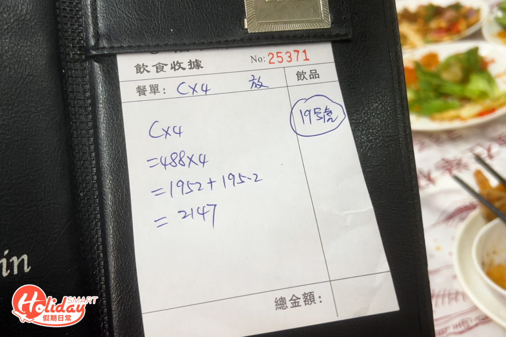記者連攝影師四人最後成功吃光10碟餸菜，平均每人只有2碟半食量，埋單連加一總共$2147。
