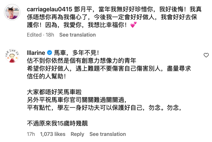 鄧月平亦有喺劉馬車嘅IG度回應