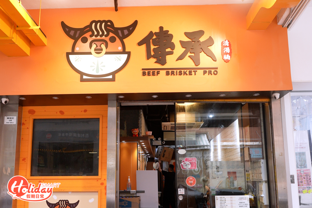 旺角這間牛腩麵店經常大排長龍,而且更吸引不少人慕名而來