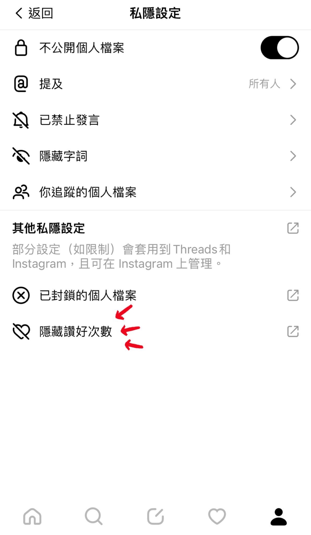 Threads可以隱藏貼文的按讚人數~