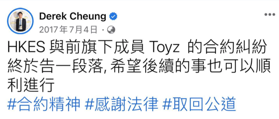Toyz同隊伍因為合約糾紛而於法庭相見