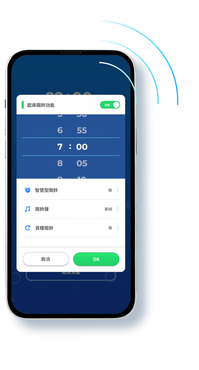 除了監測睡眠品質及習慣，App仲可以設置鬧鐘！