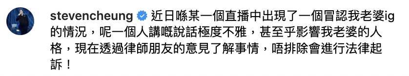 Steven沉默多日亦終於喺IG發文護妻