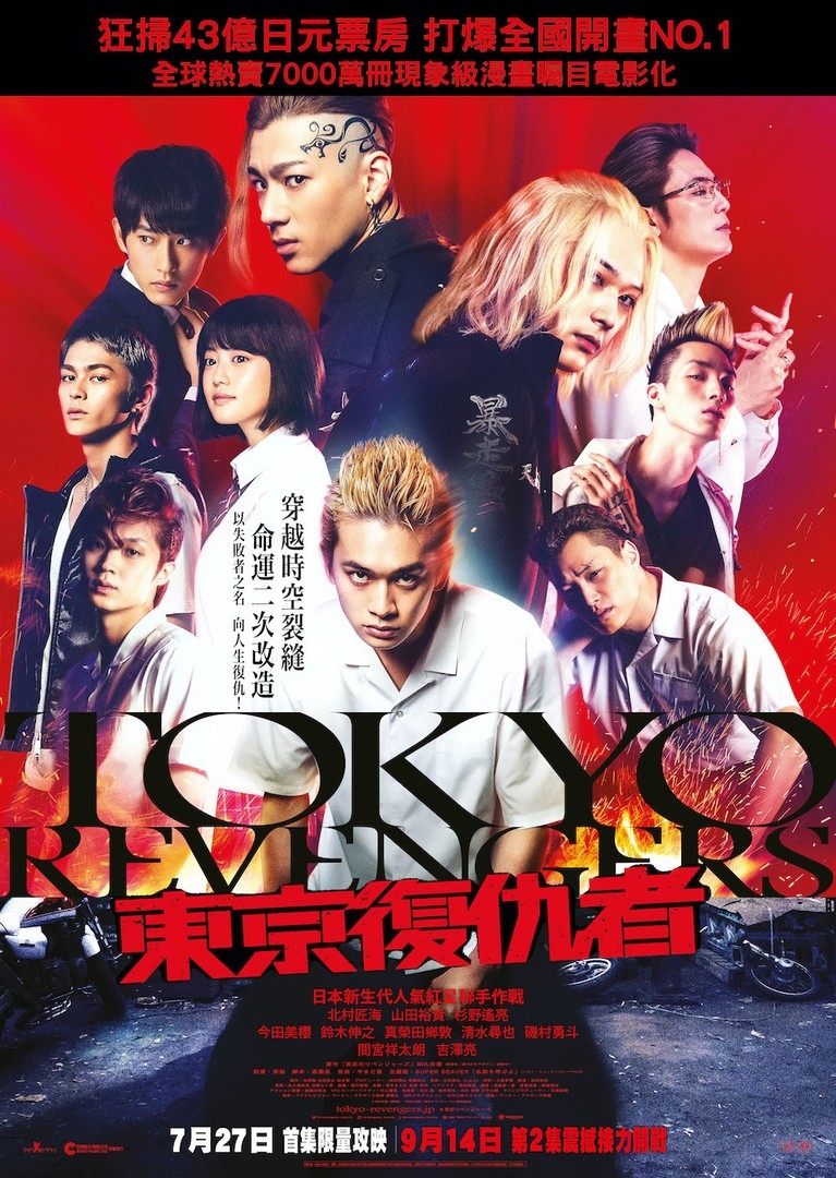 7月暑假電影2023推薦：東京復仇者