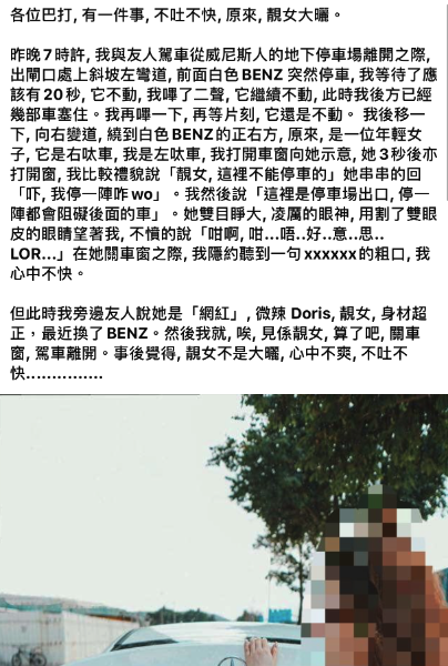 澳門高登起底組 FB