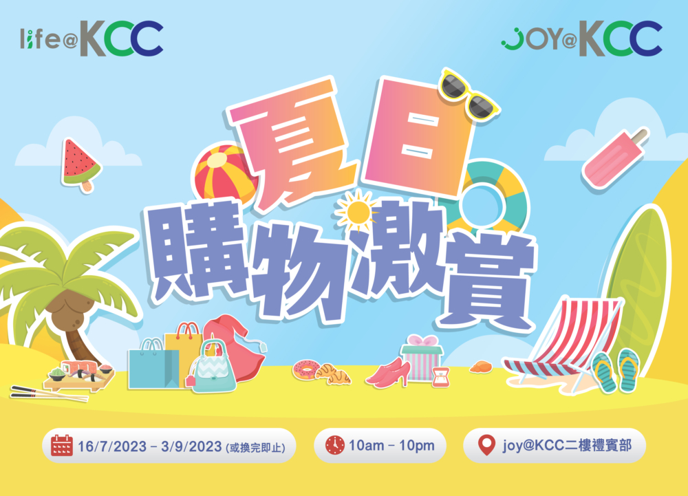 夏日購物激賞。