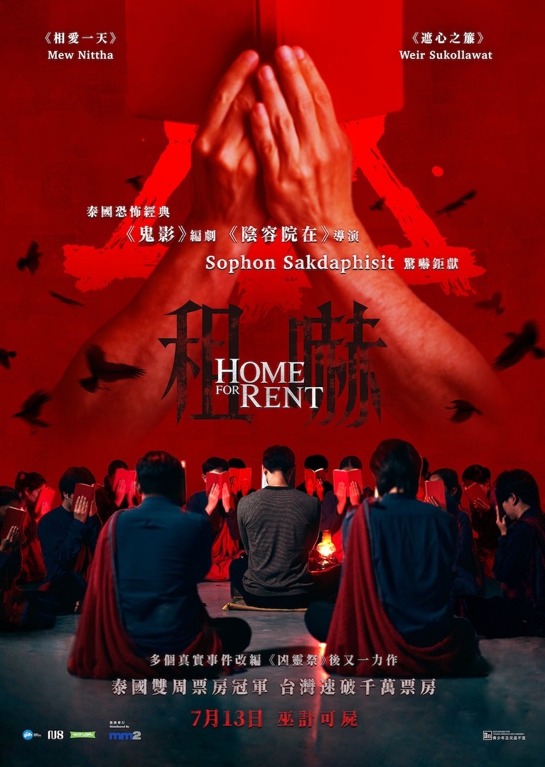 7月暑假電影2023推薦：租嚇