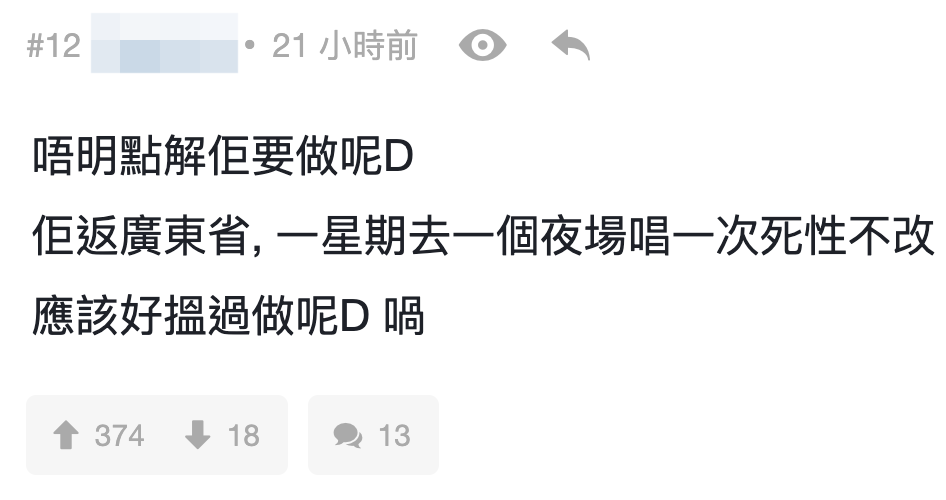 有網民就疑惑Steven北上登台唱《死性不改》應該會更好搵