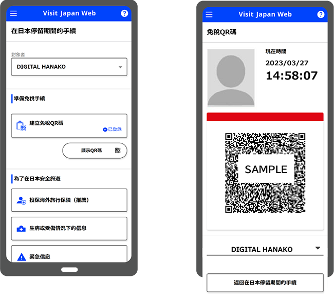 免稅QR Code登記教學STEP 3。