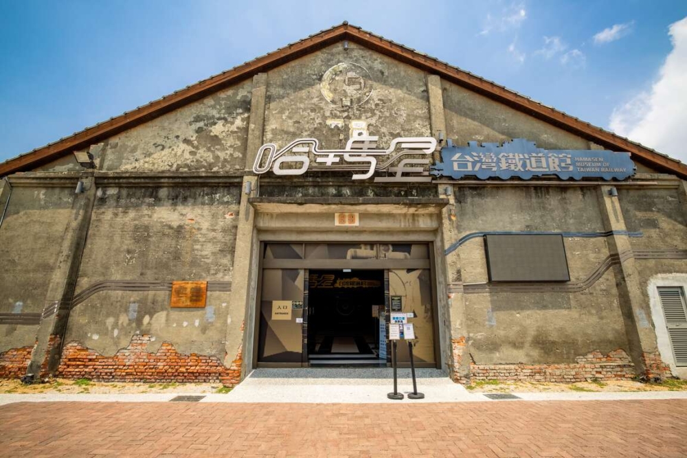 「哈瑪星台灣鐵道館」
