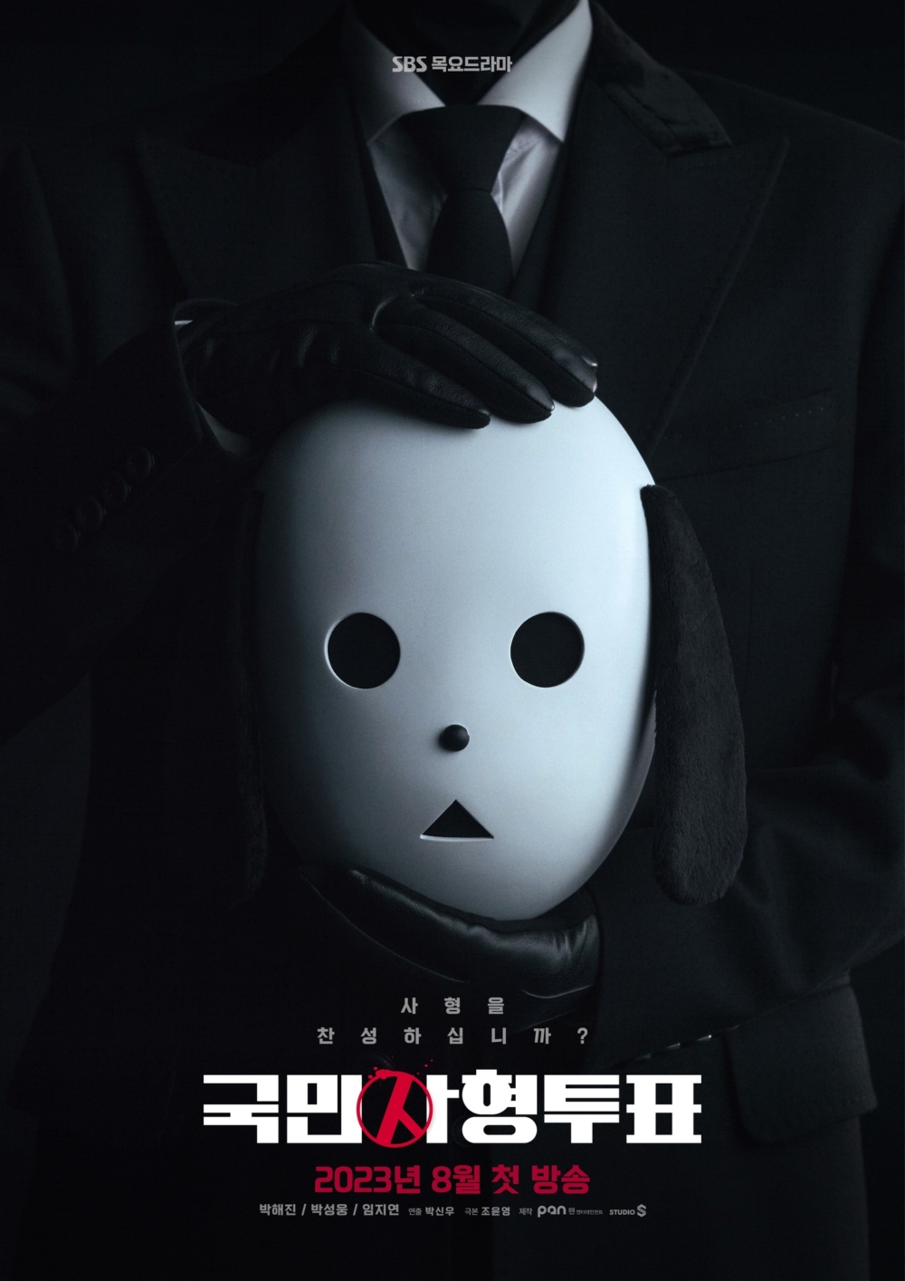 8月韓劇推介:《全國死刑公投》