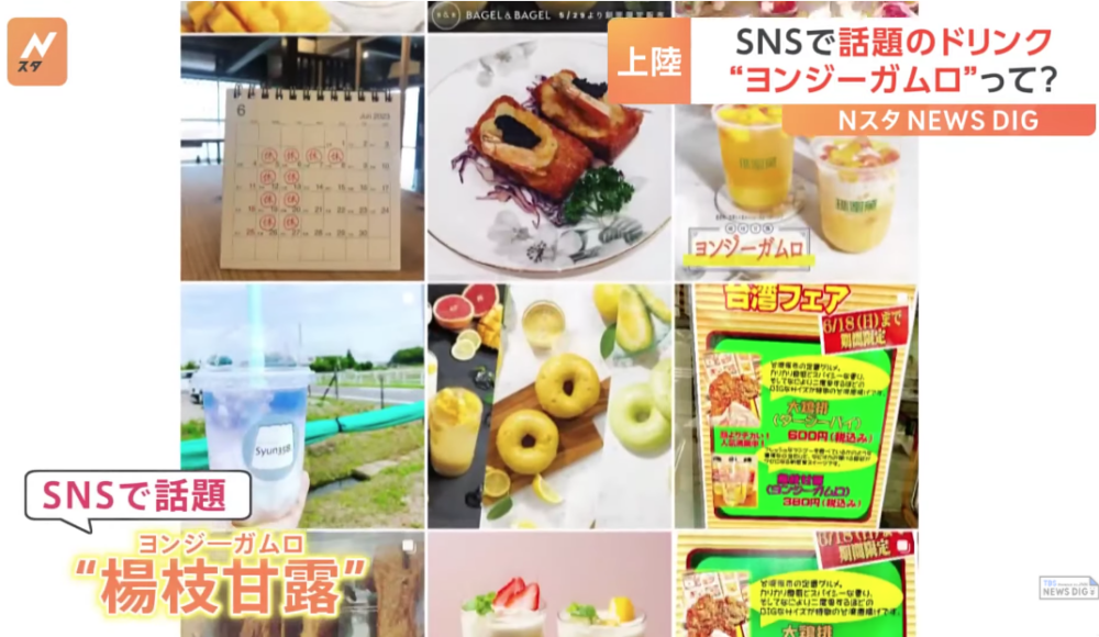 楊枝甘露最近喺日本大受歡迎，人氣直迫當年嘅珍珠奶茶。