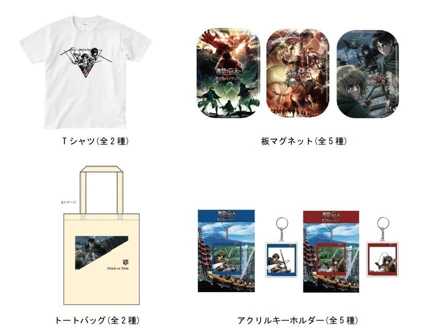 仲有發售一系列《進擊的巨人》周邊商品～