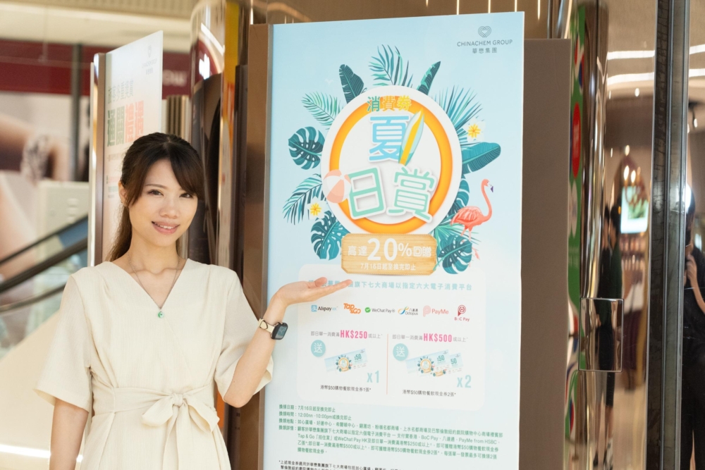 華懋集團7大商場推出「消費券夏日賞」,高達20%現金回贈!
