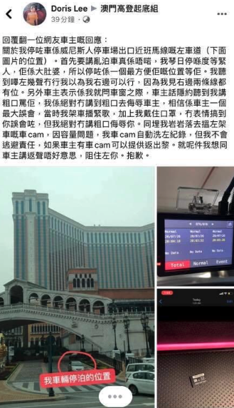 澳門高登起底組 FB