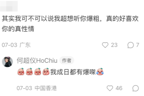 唔少網友都大讚何超儀貼地又親民。