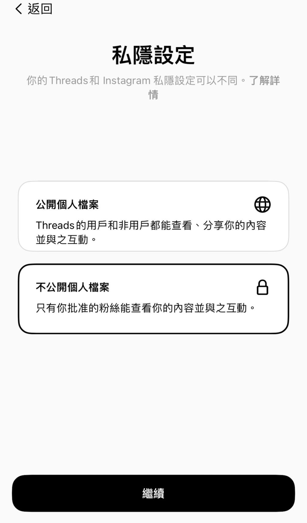 可以選擇將賬戶公開與否。