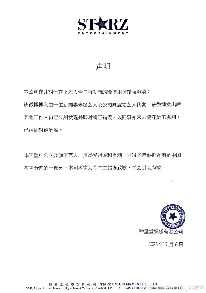 之後Shiga嘅經理人公司亦發聲明道歉