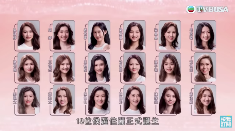 《香港小姐競選2023》經過幾輪面試後選出18位佳麗入圍