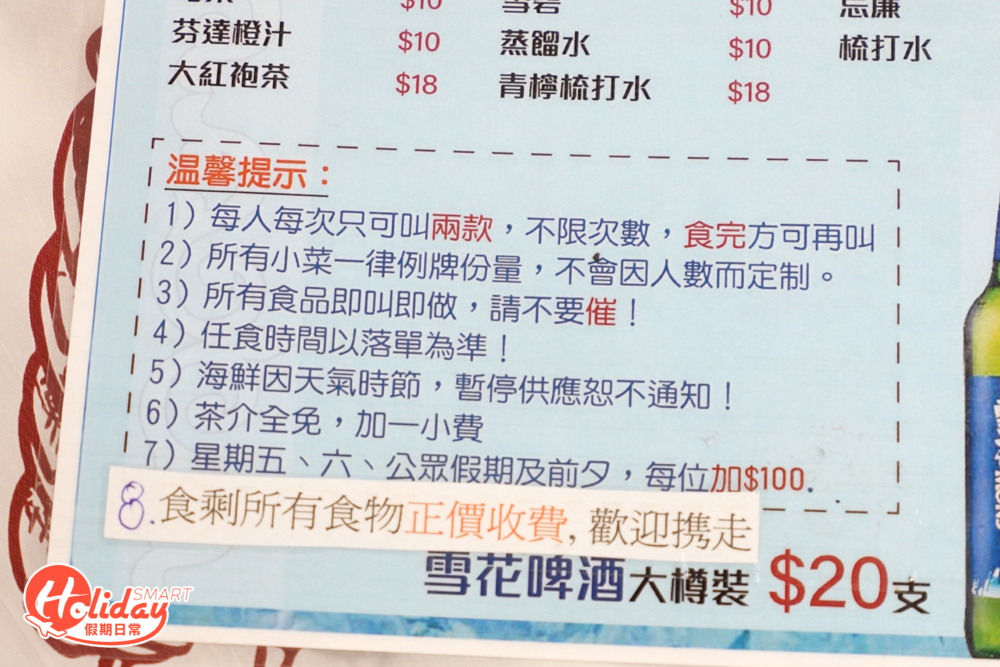 不過放題任食的自由度並沒有想象中高，附加條款足足有8項。