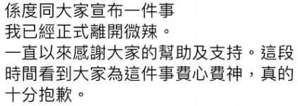 霍哥:「一直以來感謝大家的幫助及支持。這段時間看到大家為這件事費心費神,真的十分抱歉。」