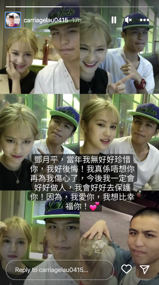 劉馬車：「鄧月平，當年我無好好珍惜你，我好後悔！我真係唔想你再為我傷心了，今後我一定會好好做人，我會好好去保護你！因為，我愛你，我想比幸福你！」
