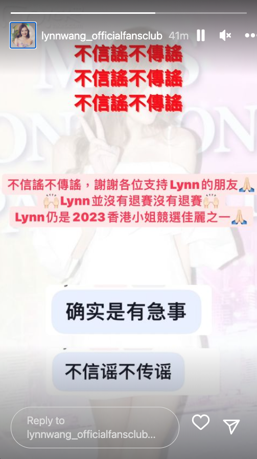 「王怡然Lynn 官方影迷會」喺IG Story公開疑似王怡然本人嘅回應，指係因為有急事所以先會缺席