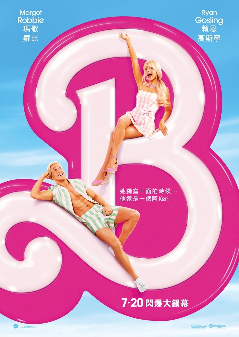 《Barbie芭比》真人版電影將於7月20日在香港上映!