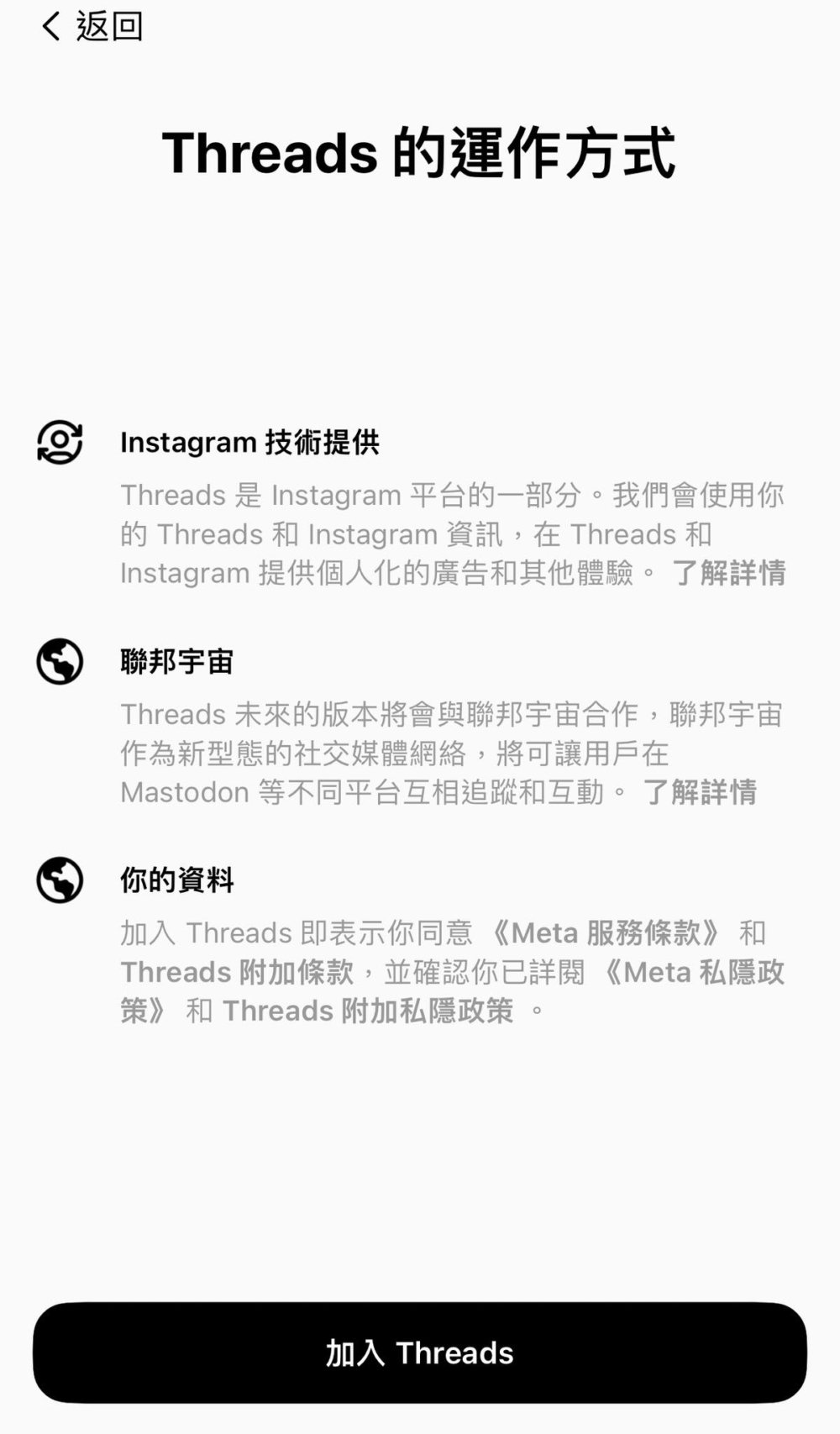 點選加入即可進入Threads首頁!