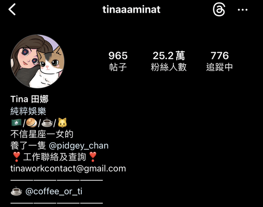 Tina都無咗「微辣」