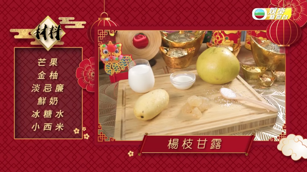 楊枝甘露喺80年代就出現，用糖水、忌廉、西米，芒果粒、柚子肉等材料製成