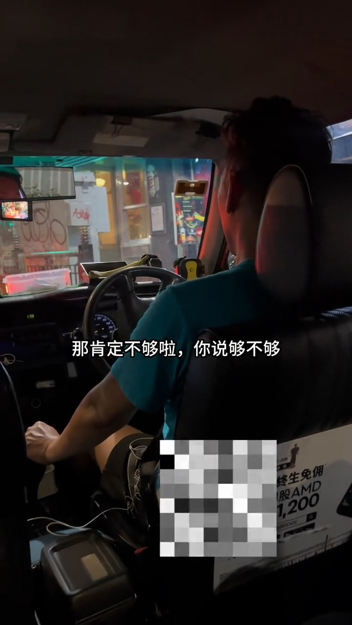 司機嘆慨自己賺的錢不夠養家活兒