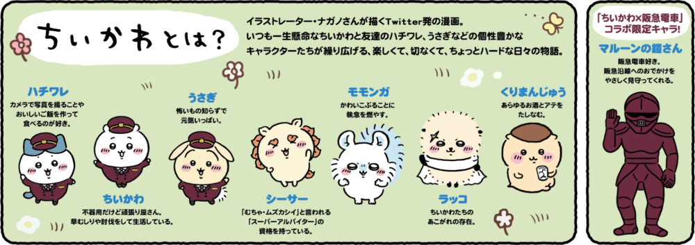 除了Chiikawa角色們，仲有限定角色「Maroon鎧甲人」！