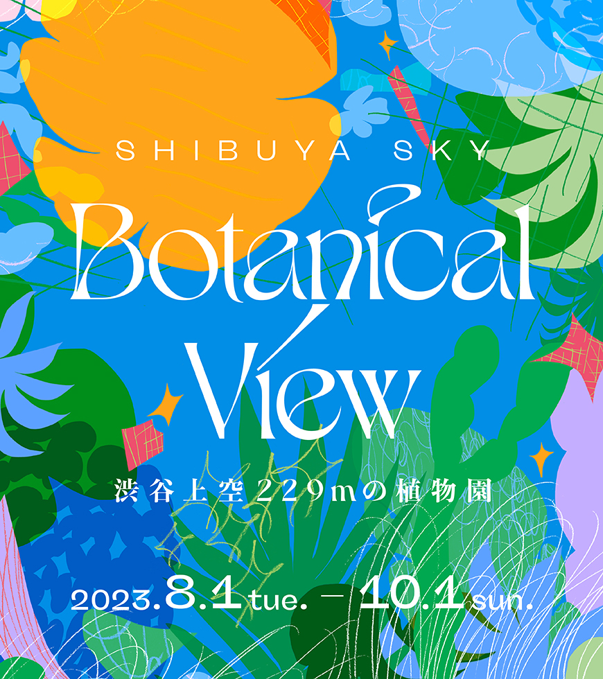 東京澀谷的「SHIBUYA SKY」天空展望台今年夏季打造「植物園」～