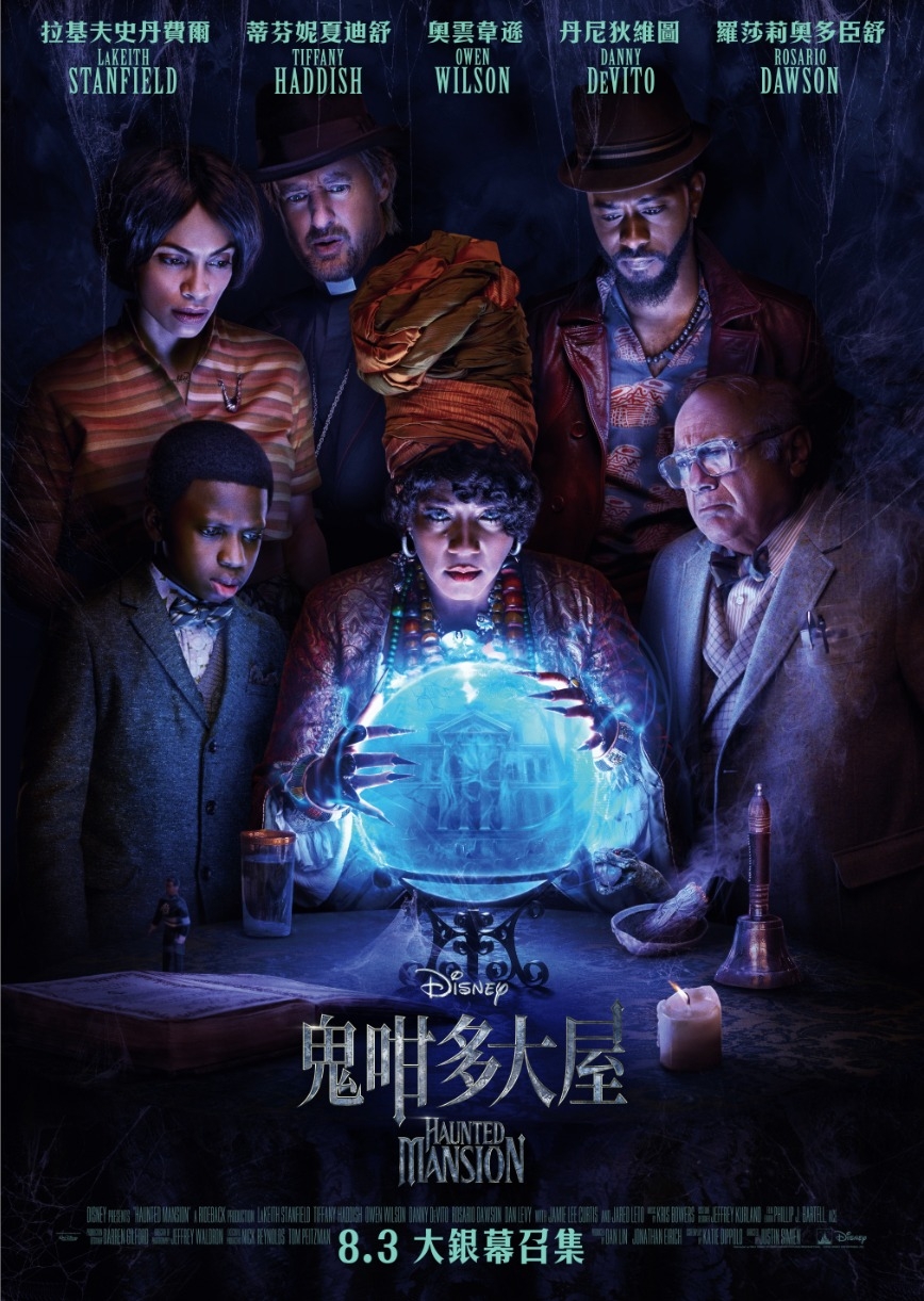 8月電影推介:鬼咁多大屋