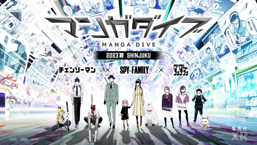 集英社舉辦大型展覽企劃「MANGA DIVE 2023夏 SHINJUKU」!