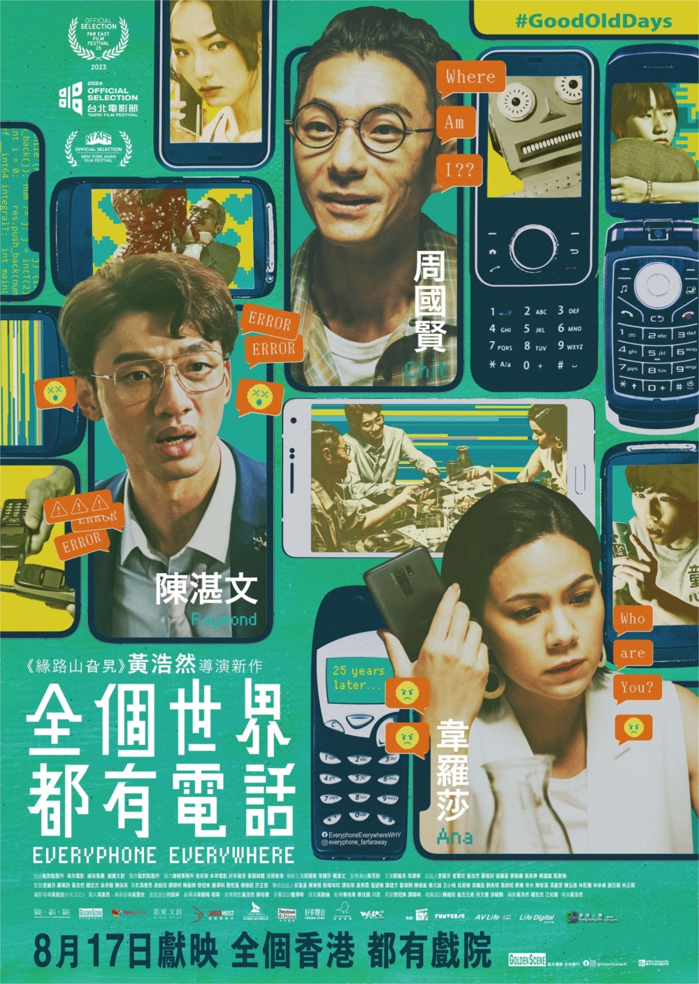 8月電影推介:全個世界都有電話
