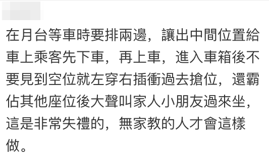 網民提醒如果車門一開就上車可能會引起落車嘅乘客不滿。