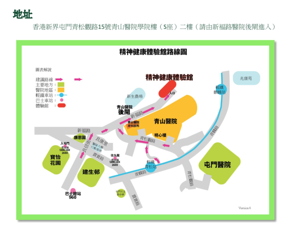 「精神健康體驗館(Mind Space)」地址