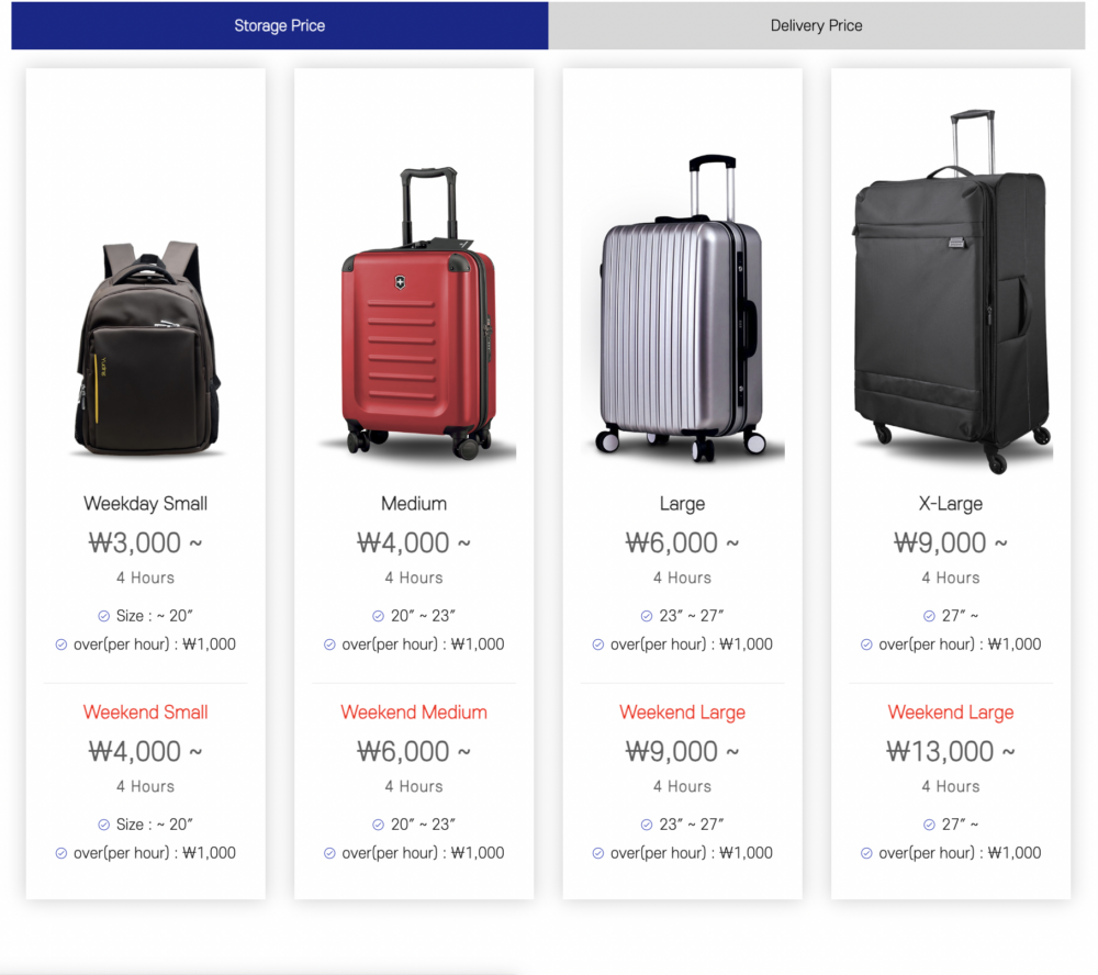 寄存行李服務～