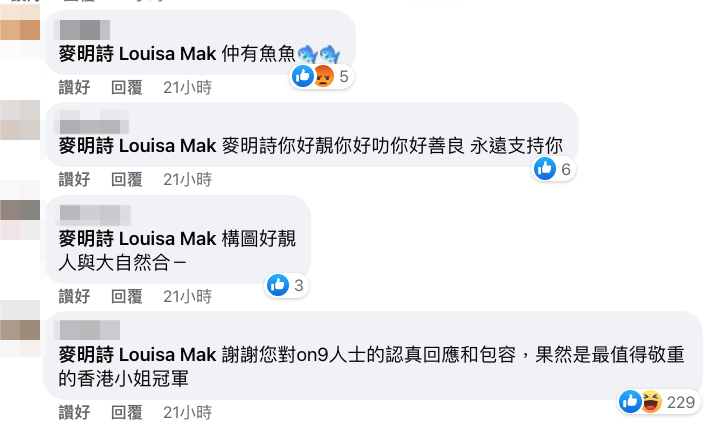 唔少人大讚麥明詩嘅認真回應同包容：「果然是最值得敬重的香港小姐冠軍」 