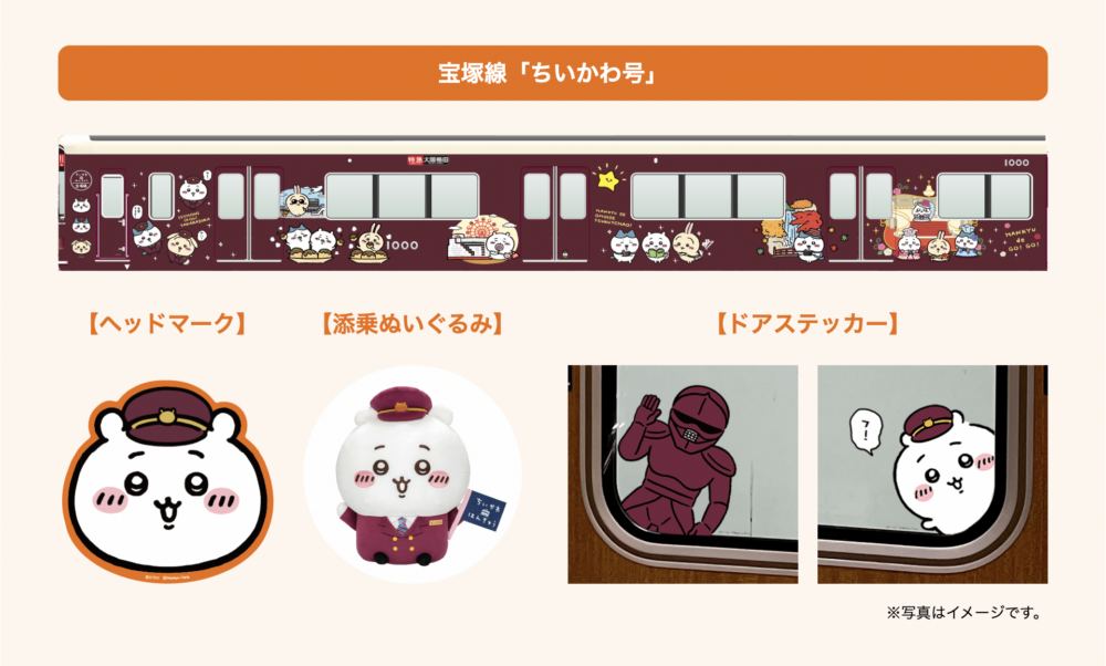 寶塚線「小可愛號」。