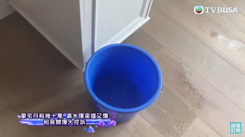 豪宅仲有漏水嘅情況
