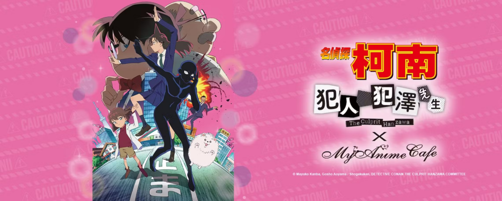 《名偵探柯南》系列的衍生動畫影集《名偵探柯南 犯人·犯澤先生》快閃台北開設限定主題Cafe!