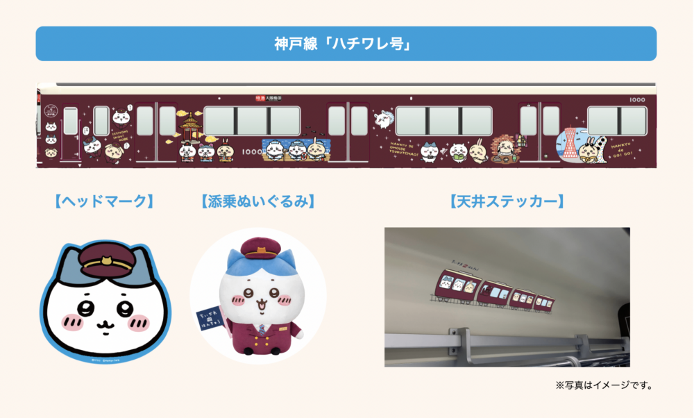 神戶線「小藍號」。