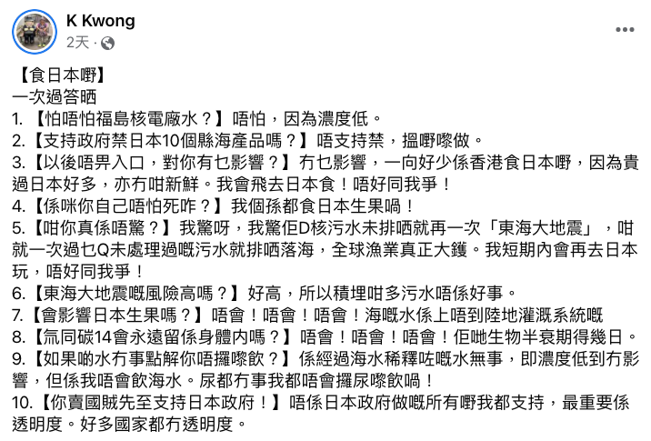 K Kwong喺Facebook表示唔驚福島核廢水