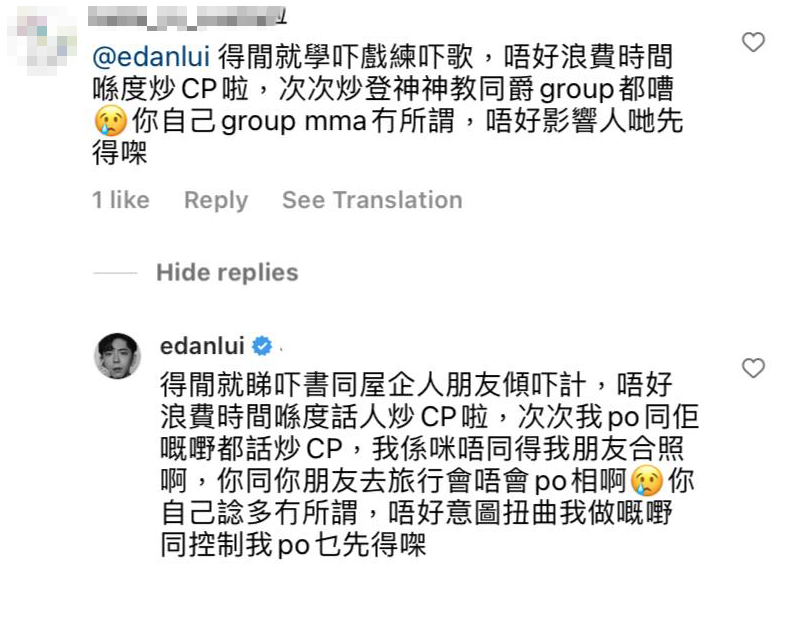 以往Edan都曾經公開回覆網友負評