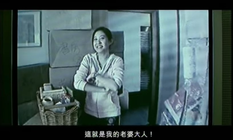 片中一開頭就有一位女士出現,配上丈夫把聲:「呢個就係我嘅老婆大人!」