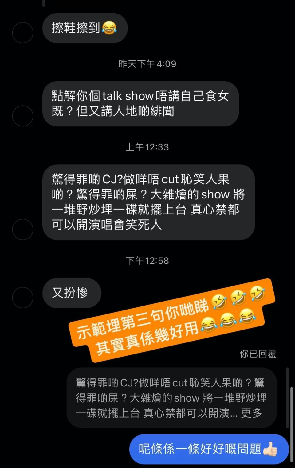 Edan則示範用3大金句回覆。