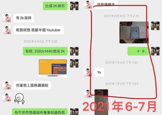 卡特公開嘅其中一張圖有2021年6月份嘅對話